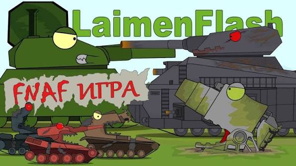 LaimenFlash